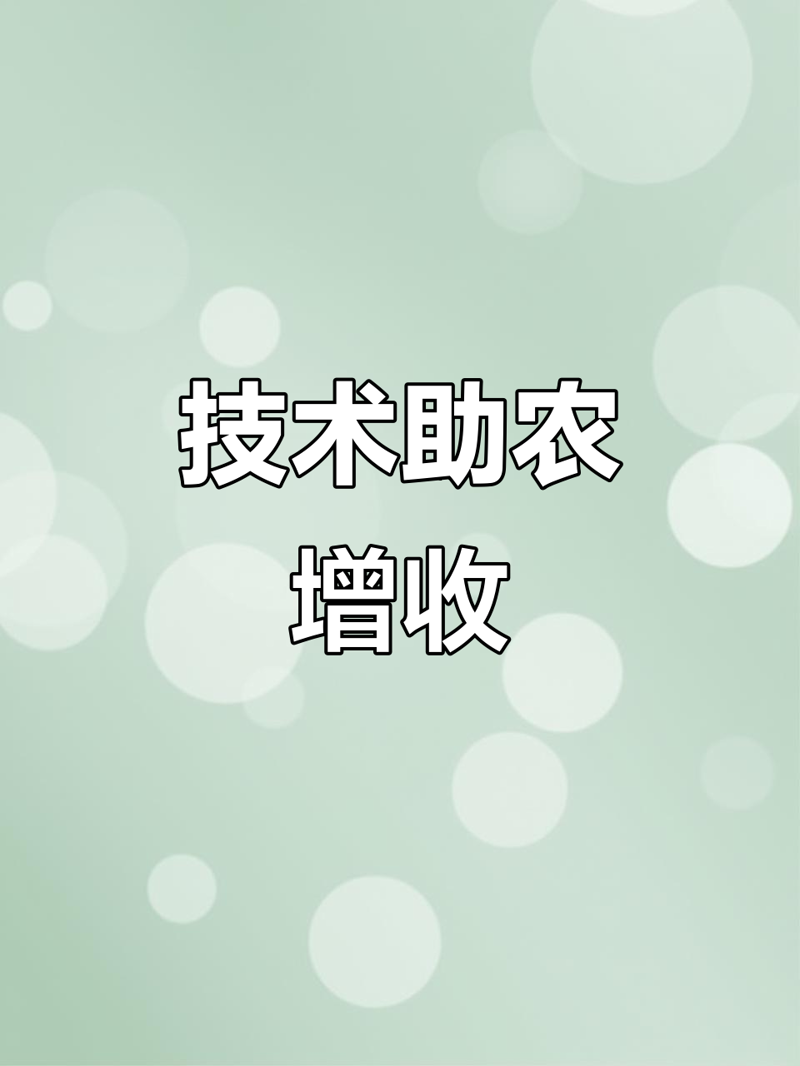 探寻连云港农业科技的未来之路